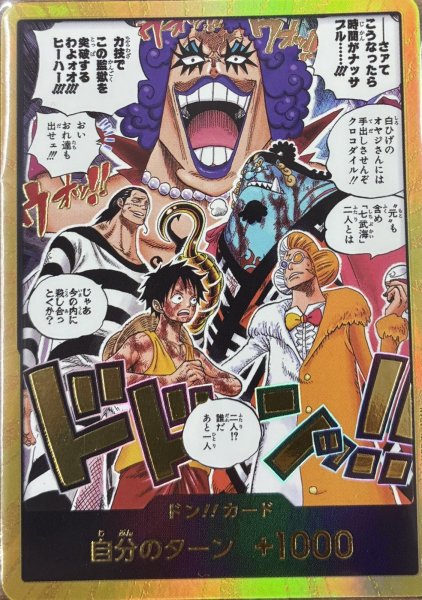 画像1: ドンカード　インペルダウン　金 (1)