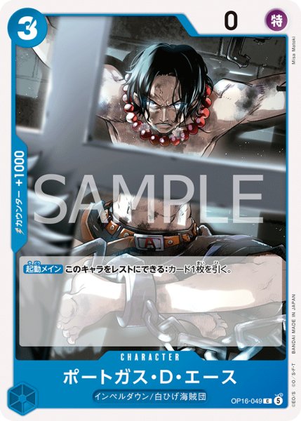画像1: 《ポートガス・Ｄ・エース》 (1)