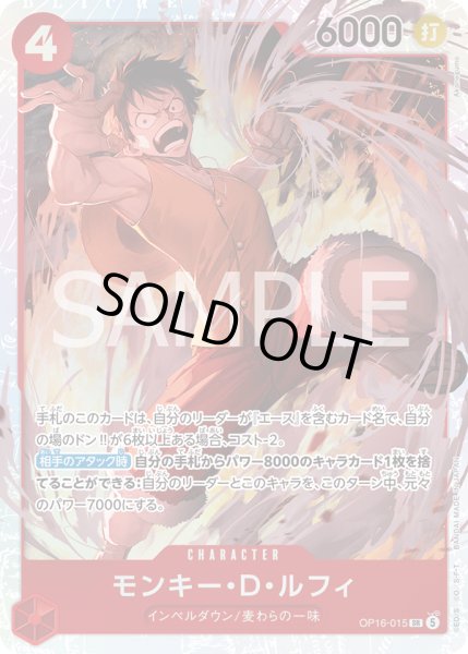 画像1: ☆SALE☆《モンキー・Ｄ・ルフィ》 (1)