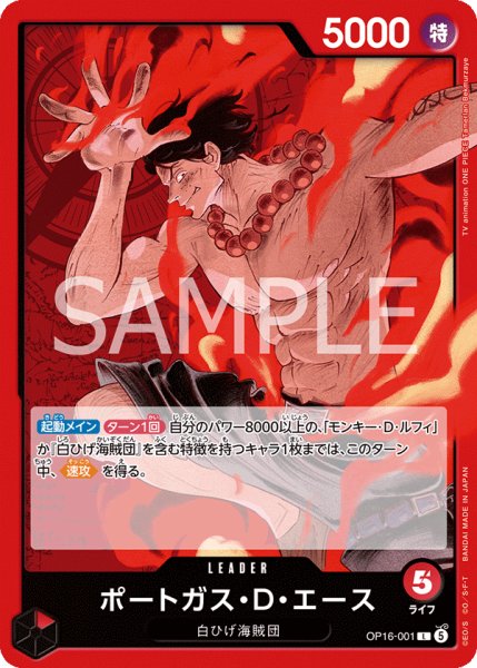 画像1: 《ポートガス・Ｄ・エース》 (1)