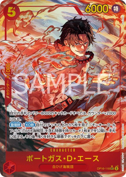 画像1: 《ポートガス・Ｄ・エース》 (1)
