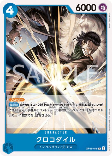 画像1: 《クロコダイル》 (1)