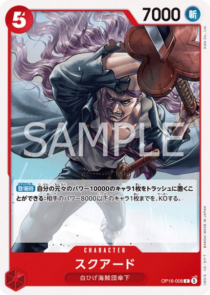 画像1: 《スクアード》 (1)