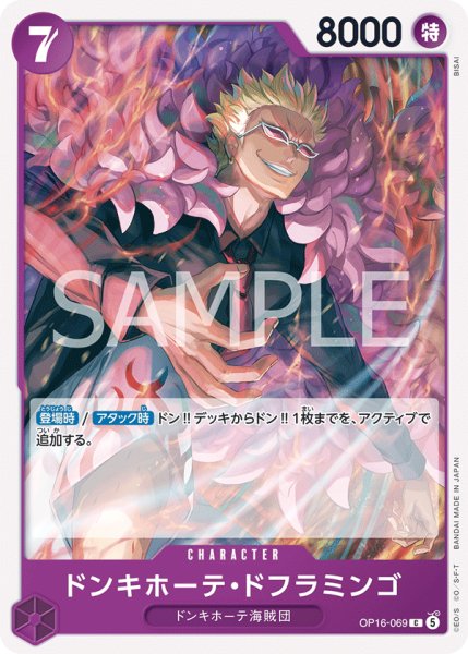画像1: 《ドンキホーテ・ドフラミンゴ》 (1)