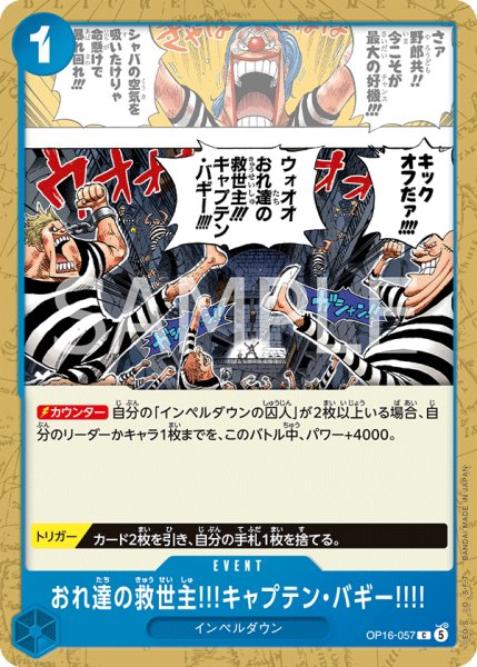 画像1: 《おれ達の救世主!!!キャプテン・バギー!!!!》 (1)