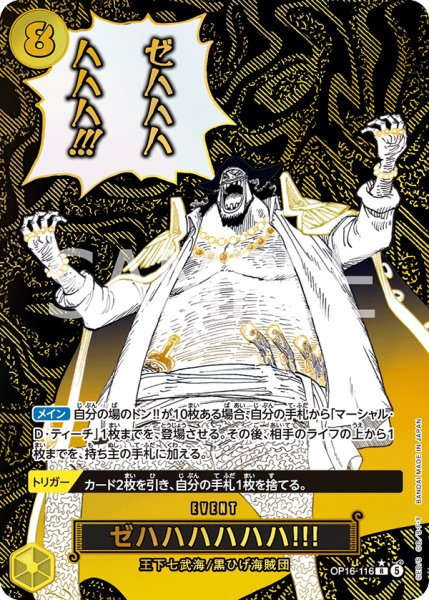 画像1: 《ゼハハハハハハ!!!》 (1)