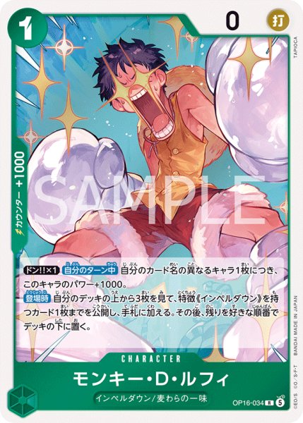 画像1: 《モンキー・Ｄ・ルフィ》 (1)