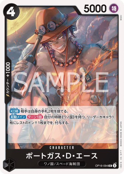 画像1: 《ポートガス・Ｄ・エース》 (1)