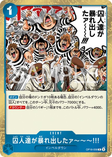 画像1: 《囚人達が暴れ出したァ〜〜〜!!!》 (1)