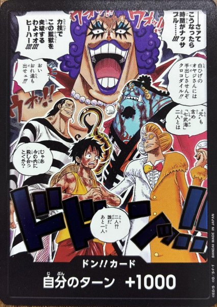 画像1: ドンカード　インペルダウン　 (1)