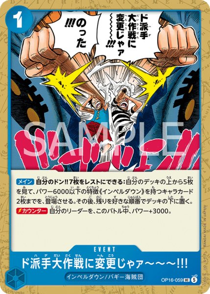 画像1: 《ド派手大作戦に変更じゃァ〜〜〜!!!》 (1)
