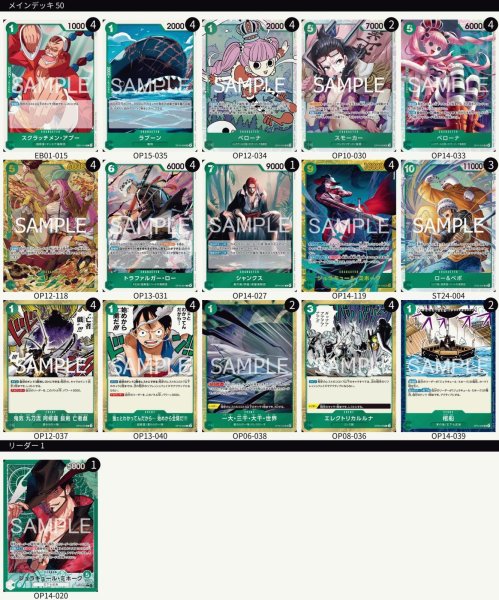 画像1: 緑ミホーク【リーダーパラレル付き】 (1)