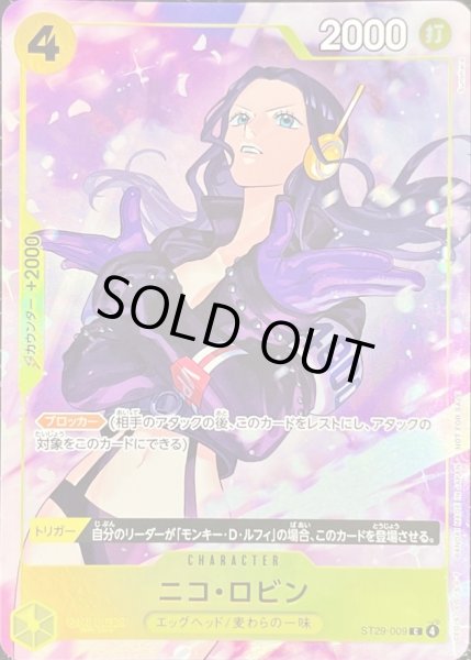 画像1: ☆SALE☆《ニコ・ロビン》 (1)