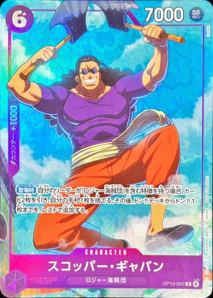 画像1: 《スコッパー・ギャバン》 (1)