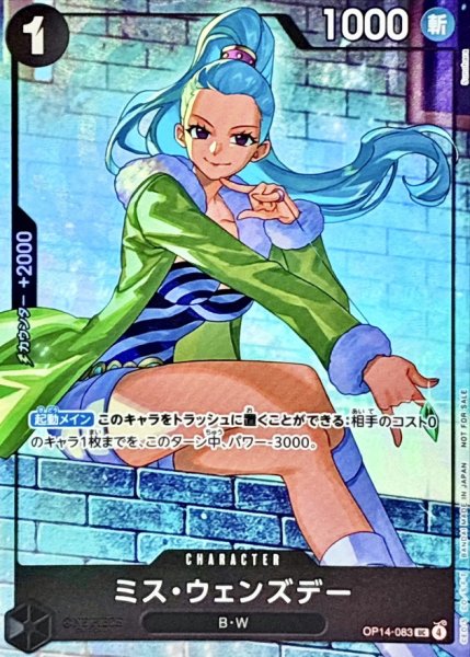 画像1: 《ミス・ウェンズデー》 (1)