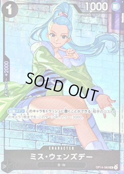 画像1: ☆SALE☆《ミス・ウェンズデー》 (1)