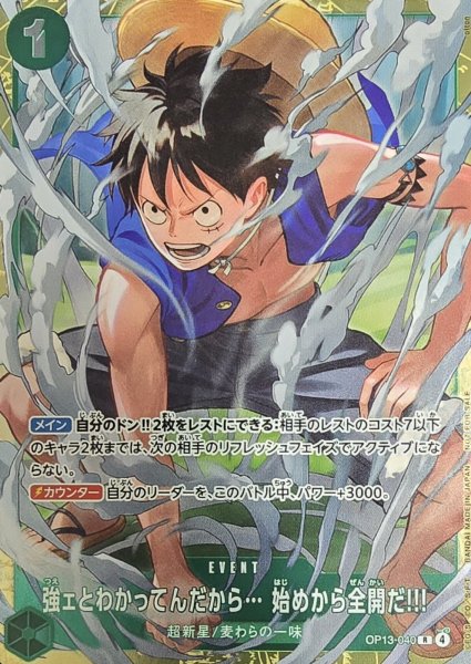画像1: 《強ェとわかってんだから… 始めから全開だ!!!》(フルアート) (1)