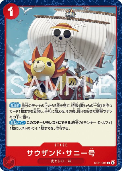 画像1: 《サウザンド・サニー号》 (1)