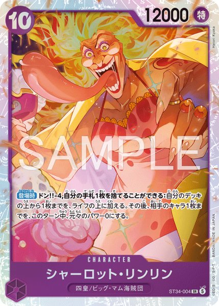 画像1: 《シャーロット・リンリン》 (1)