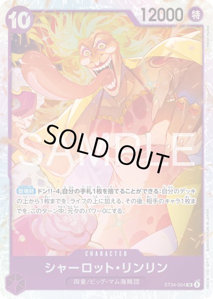 画像1: ☆SALE☆《シャーロット・リンリン》 (1)
