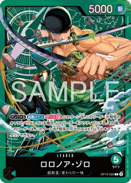 画像1: 《ロロノア・ゾロ》 (1)