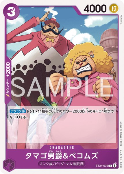 画像1: 《タマゴ男爵＆ペコムズ》 (1)