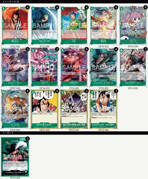 画像1: 緑ミホーク【広島エリア優勝構築】 (1)
