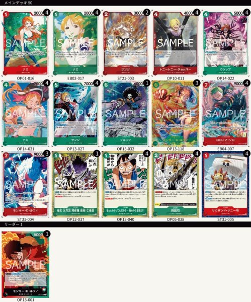 画像1: 赤緑ルフィ【紅茶派閥構築】 (1)