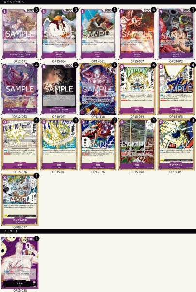画像1: 紫エネル【東京エリア優勝構築】 (1)