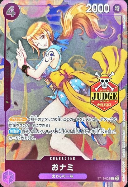 画像1: 《おナミ》JUDGEプロモ (1)