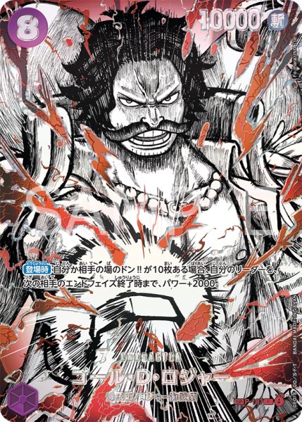 画像1: 《ゴール・Ｄ・ロジャー》 (1)