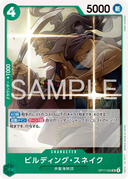 画像1: 《ビルディング・スネイク》 (1)