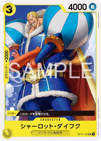 画像1: 《シャーロット・ダイフク》 (1)