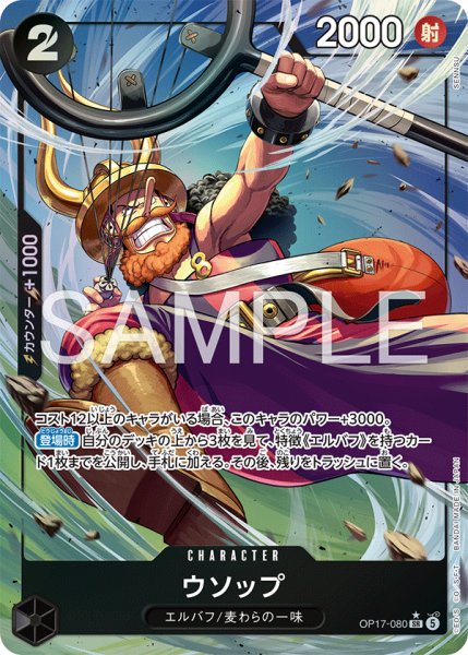 画像1: 《ウソップ》 (1)
