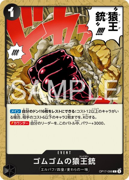 画像1: 《ゴムゴムの猿王銃》 (1)