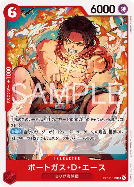 画像1: 《ポートガス・Ｄ・エース》 (1)