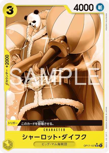 画像1: 《シャーロット・ダイフク》 (1)