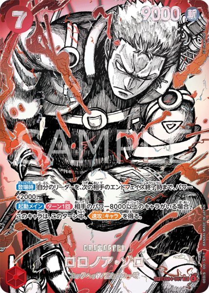 画像1: 《ロロノア・ゾロ》 (1)