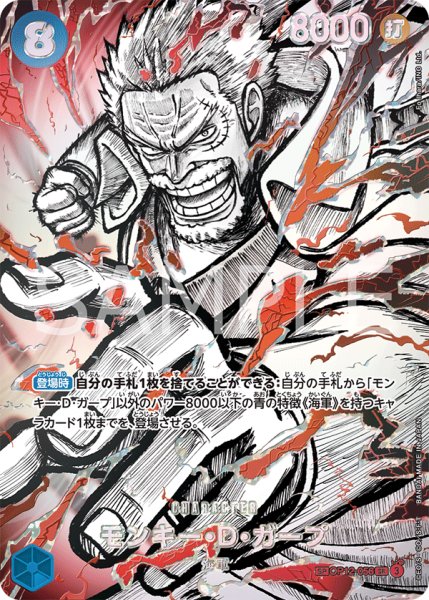 画像1: 《モンキー・Ｄ・ガープ》 (1)