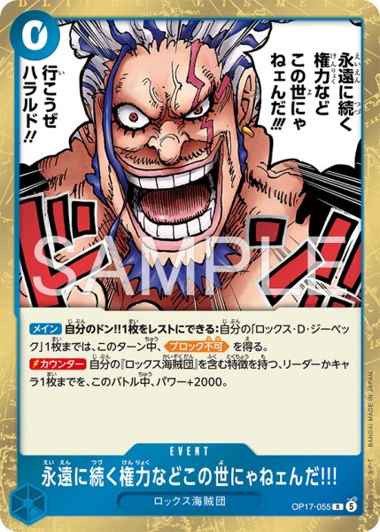 画像1: 《永遠に続く権力などこの世にゃねェんだ!!!》 (1)