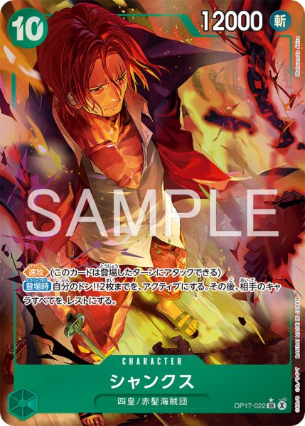 画像1: ☆SALE☆《シャンクス》 (1)