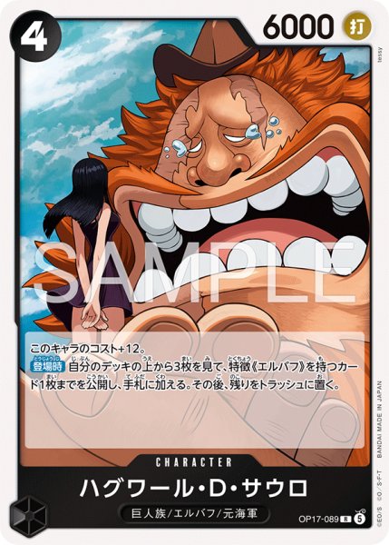 画像1: 《ハグワール・Ｄ・サウロ》 (1)