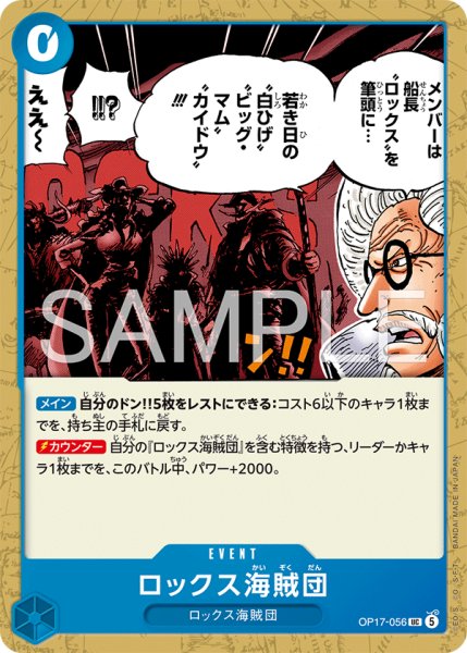 画像1: 《ロックス海賊団》 (1)