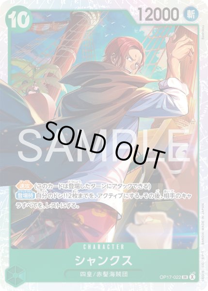 画像1: ☆SALE☆《シャンクス》 (1)