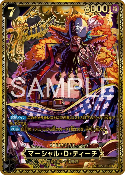 画像1: 《マーシャル・Ｄ・ティーチ》 (1)