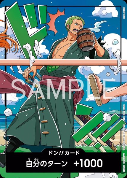 画像1: 世界統一記念ドン‼︎カード-ロロノア・ゾロ (1)