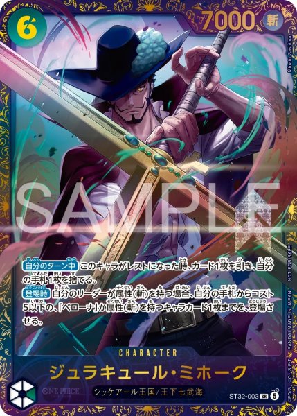 画像1: 《ジュラキュール・ミホーク》フラッグシッププロモ【未開封】 (1)