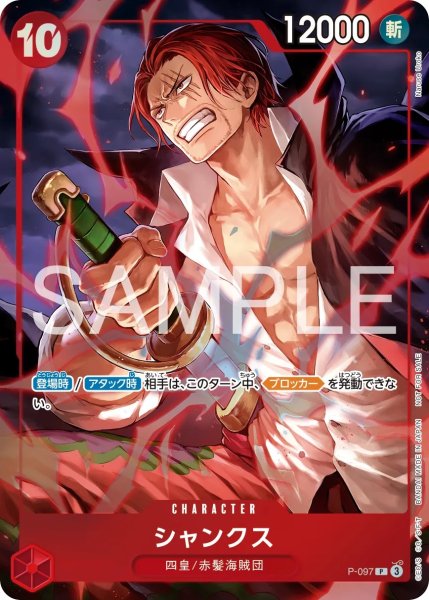 画像1: 《シャンクス》 (1)