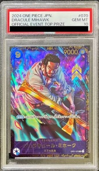 画像1: 【PSA10】《ジュラキュール・ミホーク》 (1)