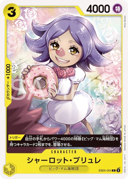画像1: 《シャーロット・ブリュレ》 (1)